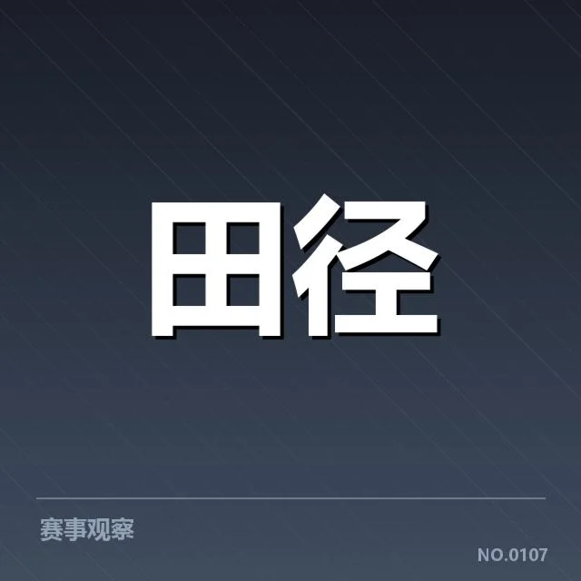 短跑选手状态追踪背后，运动员训练秘密与赛场压力之谜