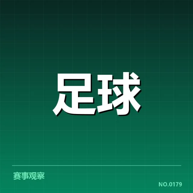 当前确认的积分榜与关键比赛赛程