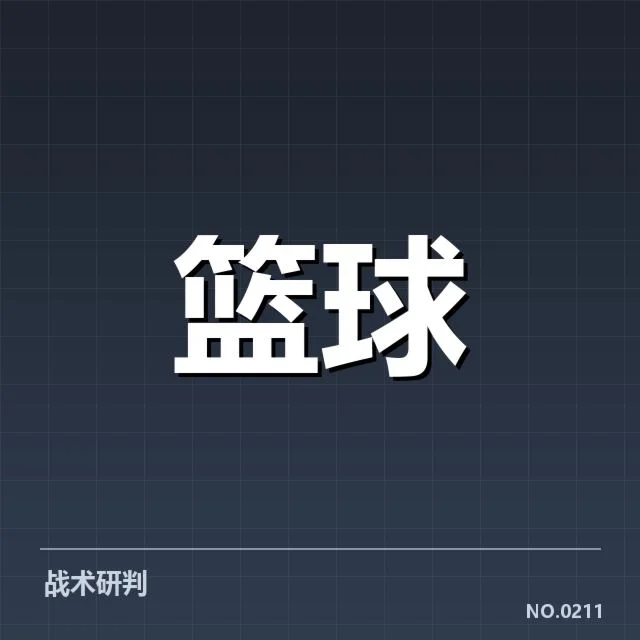 广东宏远季后赛席位争夺：球队排名稳定性几何
