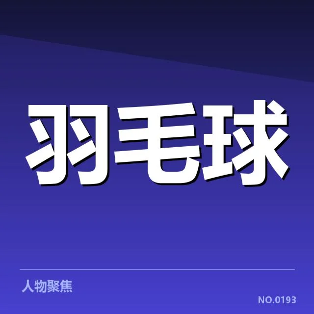 已确认的多拍相持比赛和参赛选手