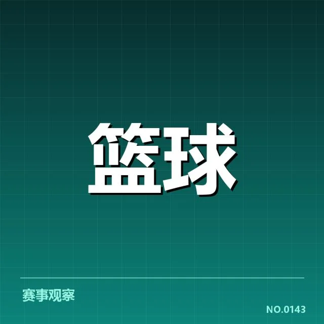 林书豪近期出场数据统计