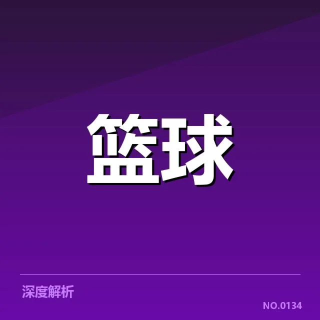 CBA国家队集训名单发布：阵容变化意图何在