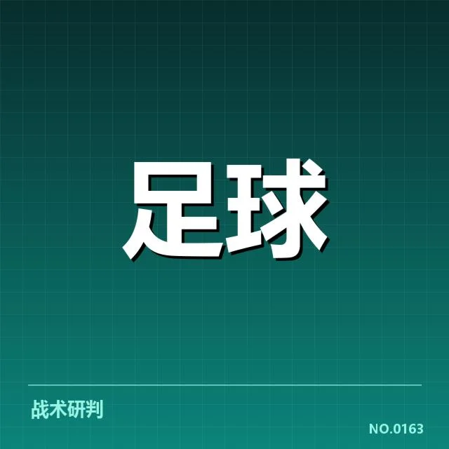 国足亚洲杯抽签：中国队分组形势与未来挑战